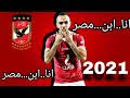 مستحيل افكر مجرد التفكير اني ارجع رجال انا ديوث وافتخر وكل ما زادت دياثتي رضيت عن نفسي اكثر pic.twitter.com/2vmplkiprd. Ø§Ø¨Ù† Ù…ØµØ± Ø§Ù„Ø§Ù‡Ù„ÙŠ Mp3