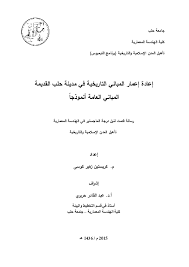المناخ الحار >= 50 درجة مئوية نسبية التربة الكبريتية المياه والتربة المالحة السبخات التآكل بتأثير الأملاح الكبريت. Pdf Kristin Kosa Sinan Jabbour Academia Edu