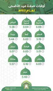 يُستحَبّ في عيد الأضحى الالتزام بالعديد من الآداب، ومنها ما يأتي: ÙˆØ§Ø³ Ø§Ù„Ø¹Ø§Ù… On Twitter Ø£ÙˆÙ‚Ø§Øª ØµÙ„Ø§Ø© Ø¹ÙŠØ¯ Ø§Ù„Ø£Ø¶Ø­Ù‰ Ù„Ø¹Ø§Ù… 1441 Ù‡Ù€ Ø¨Ø³Ù„Ø§Ù… Ø¢Ù…Ù†ÙŠÙ† ÙˆØ§Ø³ Ø¹Ø§Ù…