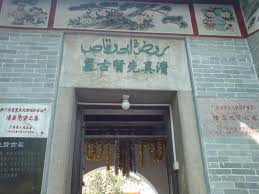 Tomb Of Hazrat Saad Bin Abi Waqas Ra Guangzhou China صحابی رسولﷺ حضرت سعد بن ابی وقاص رضی اللہ تعالی عنھہ کا چین میں روضہ مبارک