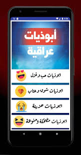 ابوذيات مضحكة الأحد مارس 25, 2012 4:51 pm. Ø§Ø¨ÙˆØ°ÙŠØ§Øª Ø¹Ø±Ø§Ù‚ÙŠØ© Fur Android Apk Herunterladen