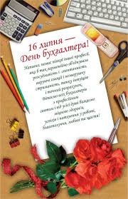 Maybe you would like to learn more about one of these? Den Buhgaltera Ukrainy