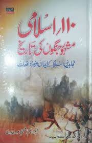 110 Islami Mashoor Jungo Ki Tareekh ١١٠ اسلامی مشہور جنگوں کی تاریخ Free Ebooks Download Books Ebooks Free Books Books Free Download Pdf