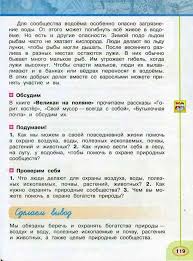 окружающий мир 3 класс плешаков учебник 1 часть скачать бесплатно Uchebnik Okruzhayushij Mir 3 Klass Pleshakov Novickaya Chast 1 Chitat Onlajn Uchebnik Klass Mir