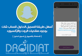 طريقة التسجيل في منصة أضواء 2021 من بين الطرق الأكثر بحثاً في الوقت الحاضر وذلك من أجل الإستفادة من تطبيق سناب شات من وراء هذه المنصة التي أطلقت مؤخراً من أجل منافسة تطبيقي التيك توك والانستقرام، وعبر موقع مفيد سنتعرف. Ø£Ø³Ù‡Ù„ Ø·Ø±ÙŠÙ‚Ø© Ù„ØªØ³Ø¬ÙŠÙ„ Ø§Ù„Ø¯Ø®ÙˆÙ„ Ù„Ù„Ø³Ù†Ø§Ø¨ Ø´Ø§Øª Ø¨ÙˆØ¬ÙˆØ¯ Ø§Ù„Ø±ÙˆØª ÙˆØ§Ù„Ø¥ÙƒØ³Ø¨ÙˆØ²Ø¯ Ø¯Ø±ÙˆÙŠØ¯ÙŠØ§Øª ØªØ·Ø¨ÙŠÙ‚Ø§Øª ÙˆØ£Ù„Ø¹Ø§Ø¨ ÙˆØ´Ø±ÙˆØ­Ø§Øª Ù„Ù„Ø£Ù†Ø¯Ø±ÙˆÙŠØ¯