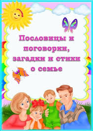 стихи для детей 3 4 лет для развития речи Kartoteka Po Razvitiyu Rechi Na Temu Poslovicy I Pogovorki Zagadki I Stihi O Seme Skachat Besplatno Socialnaya Se Stihi O Seme Razvitie Rechi Vospitateli
