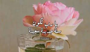 دعاء نهاية السنة - ليدي بيرد