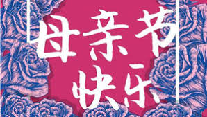 Learn vocabulary, terms and more with flashcards, games and other study tools. 2021å¹´æ¯äº²èŠ‚æ˜¯å‡ æœˆå‡ æ—¥ çœ‹çœ‹ç½'å‹æ˜¯æ€Žä¹ˆè¯„è®º çœ‹å·