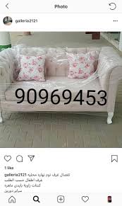 أثاث مفروشات كنب On Twitter تفصال اثاث مفروشات ستائر رول ديكورات جلسات مساند ظهر اطقم كلاسيكي ملكي خشب زان تلبيس الوتساب للاستفسار اتصل يصلك المندوب باب البيت مع خامات جميع موديلات جلسات رسمي اطقم زان اطقم أمريكي