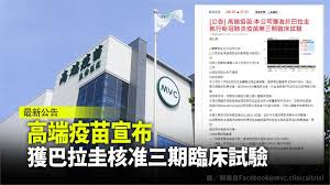 Search for text in url. é«˜ç«¯å®£å¸ƒç²å‡†æ–¼å·´æ‹‰åœ­é€²è¡Œæ–°å† ç–«è‹—ä¸‰æœŸè‡¨åºŠè©¦é©—