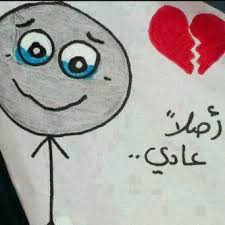 صور مضحكة صور اطفال صور و حكم موقع صور Arabic Quotes Kind Heart Fictional Characters Smurfs
