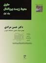 Image result for ‫جزوه حقوق محیط زیست بین الملل حسن مرادی‬‎