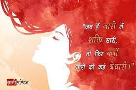 Slogans And Quotes On Women Empowerment In Hindi With Posters Slogan For Women S Day In Hindi à¤®à¤¹ à¤² à¤¨ à¤° à¤¸à¤¶à¤ à¤¤ Women Empowerment Quotes Slogan Empowerment The award is given on occasion of international women's day every year and is constituted by the ministry of. slogans and quotes on women empowerment