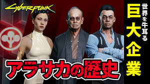 アラサカ