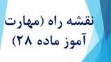 نتیجه تصویری برای نمونه مصاحبه با معلم اماده برای ماده ۲۸