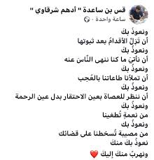 Pin By Maha Shaheen On أدهميات قس بن ساعدة With Images Islamic Quotes Words Arabic Words
