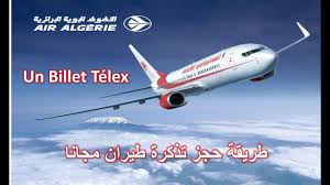 طريقة حجز تذكرة طيران Un Billet Telex لملف طلب التأشيرة Youtube