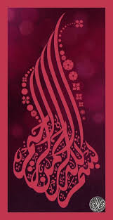 Different Style Bismillah In Arabic Calligraphy Text Pdf Bismillah Calligraphy In Diwani Jali Script In The Name Of Allah The Infinitely Majestic The Islamic Art Calligraphy Islamic Calligraphy Islamic Art Pattern