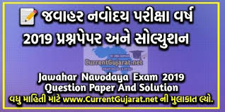 Jawahar Navodaya Exam Old Paper 2019 And Answer Key Www Navodaya Nic In Exam Education Application Home Learning