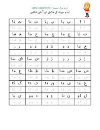 Some of the worksheets for this concept are reading comprehension work, comprehension skills, reading comprehension work, practice book o, a clever answer, 1st grade reading skills, grade 3 reading, reading comprehension. Urdu Worksheets Teachers Pay Teachers