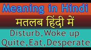 Though (यद्यपि) word के विलोम शब्द (antonyms words): Disturb Woke Up Quite Eat Desperate Meaning In Hindi With Examples à¤®à¤¤à¤²à¤¬ à¤¹ à¤¦ à¤® Youtube