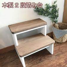 ステップ 木製踏み台 ナチュラル雑貨 飾り棚 プランター台 当店オリジナル 木製 2段 踏み台 子供 踏み台 全7色 踏み台 おしゃれ 踏み台 子供 ナチュラル雑貨 踏み台 子供 踏み台 おしゃれ 踏み台