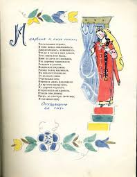 нарисовать иллюстрация к сказке о мёртвой царевне и семи богатырях Pushkin A S Skazka O Mertvoj Carevne I O Semi Bogatyryah Hud T Mavrina M Sovetskaya Rossiya 1978 Folk Art Art Sketches