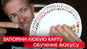 ЗАПОМНИ ЛЮБУЮ КАРТУ