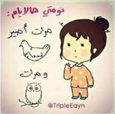الجو حار والحمدلله ع كل حال الله يجيرنا من نار جهنم الكهرباء الوطني زفت خرب بهيج حكومه زباله arabic funny funny jokes funny