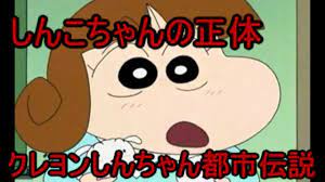 クレヨンしんちゃん都市伝説「しんこちゃんの正体」#名もなきゆっくりレディオの部屋 第15回 - YouTube