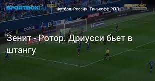 Зенит — ротор — 6:0. 4rlzhvclisvh9m