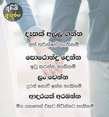 Most of all know that any lyric in any language, expresses personal emotions or feelings as sri lankans, we love to use many nisadas to express our feelings to our dearests. Adara Wadan Facebook