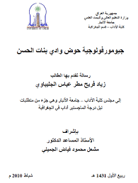 الجغرافيا دراسات و أبحاث جغرافية جيومورفولوجية حوض وادي بنات الحسن زياد فريح مطر in 2021 math equations math geography