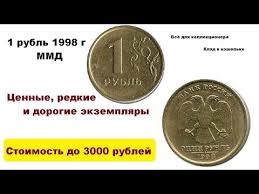 сто лет со дня рождения ленина один рубль цена 1 Rubl 1998 G Mmd Cena Ochen Redkaya Raznovidnost Stoit Dorogo Youtube Monety Finansy Poleznye Sovety