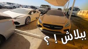 فحص السيارة قـبل الشراء في مزاد كوبارت للسيارات. ØªØ¬Ø±Ø¨ØªÙŠ Ù…Ø¹ Ù…Ø²Ø§Ø¯ ÙƒÙˆØ¨Ø§Ø±Øª Ù‡Ø°Ø§ Ù‡Ùˆ Ø¨Ø±Ù†Ø§Ù…Ø¬ ØªÙ†Ø²ÙŠÙ„ Mp3 Ø§Ù„Ø£ÙƒØ«Ø± Ø§Ø³ØªØ®Ø¯Ø§Ù… Ø§