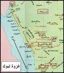 غزوة تبوك ويكيبيديا