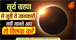 This #documentary is based on #deep research. à¤¸ à¤° à¤¯ à¤— à¤°à¤¹à¤£ à¤¸ à¤œ à¤¡ à¤¯ à¤œ à¤¨à¤• à¤° à¤¨à¤¹ à¤œ à¤¨à¤¤ à¤†à¤ª à¤¤ à¤• à¤² à¤• à¤•à¤° Solar Eclipse On 21st June