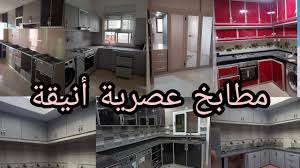 مطبخ مستعمل للبيع 4 متر ونصف فوق واربعه ونصف تحت عباره عن دورين فوق 3 ونص متر ودوران تحت و3 ونص متر وكمان متر على الحوض ومتر تقفيله تحت الحوض والسعر 5000 الف جنيه للتواصل.01099918829. Ø£Ø«Ø§Ø« Ù…Ø³ØªØ¹Ù…Ù„ Ù„Ù„Ø¨ÙŠØ¹ Ù…Ø·Ø§Ø¨Ø® Ù…ØºØ±Ø¨ÙŠØ© Ø¹ØµØ±ÙŠØ© Ø¨ÙŠÙˆØª Ø§Ù„Ù†Ø¹Ø§Ø³ Ø¨Ø£Ø´ÙƒØ§Ù„ Ø±Ø§Ù‚ÙŠØ© Ù‡Ù…ÙŠØ²Ø§Øª Ù…ØªÙÙˆØªÙˆÙ‡Ø§Ø´ Ø§Ø¯Ø®Ù„ÙŠ ÙˆØ§Ø­ÙƒÙ…ÙŠ Youtube