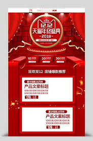 taobao tmall double 12 year end ceremony cosmetics red home template pikbest e commerce ecommerce web banner design ads creative