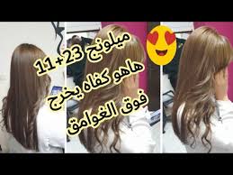 الوان صبغة الشعر لوريات الجزائرية بالارقام; Ù…ÙŠÙ„ÙˆÙ†Ø¬ 23 11 Ù„ÙŠ Ø±Ø§Ù‡ Ø¯Ø§ÙŠØ± Ø­Ø§Ù„Ø© ÙƒÙŠÙØ§Ù‡ ØªÙƒÙˆÙ† Ù„Ø§Ø¨Ø§Ø² ØªØ§Ø¹ Ø´Ø¹Ø±Ùƒ Ùˆ Ø´Ø­Ø§Ù„ Ø§Ù„Ù…Ø¯Ø© Ø§Ø¯Ø®Ù„ÙŠ ØªØªØ¹Ù„Ù…ÙŠ Youtube