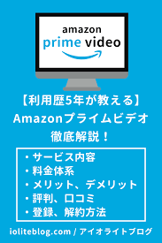 コスパ最強のサービスamazonプライムビデオの料金や評判 メリット デメリットを徹底解説 ビデオ アマゾン プライム ブログ