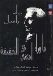 تحميل كتاب ما وراء المعنى والحقيقة Pdf مكتبة نور لتحميل الكتب الإلكترونية