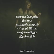 Tamil Quotes Tamil Motivational Quotes Good Life Quotes Motivational Quotes For Life