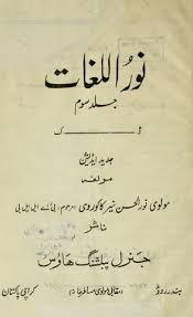 LITERARY NOTES: The 100 best Urdu books - Newspaper - DAWN.COM