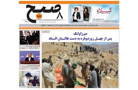 طالبان تعتقل قائدا عسكريا يقود القتال ضدها. Ù…Ù‡Ù…ØªØ±ÛŒÙ† Ø¹Ù†Ø§ÙˆÛŒÙ† Ø±ÙˆØ²Ù†Ø§Ù…Ù‡ Ù‡Ø§ÛŒ Ø§ÙØºØ§Ù†Ø³ØªØ§Ù† Ø¯Ø± 23 Ù…Ù‡Ø±