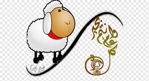 كل عام وانتم بخير عيد الاضحى. ÙƒÙ„ Png Images Pngwing