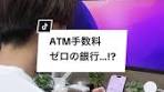 楽天銀行: スマホオンリーでの便利さとポイントメリット！