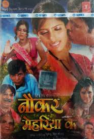 Bhojpuri Movie Bhojpuri Filmi Duniya Nouker Mehariya Ke (Bhojpuri Film)