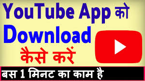 Youtube App Download Kaise Kare Youtube Load Karna Hai Youtube App Install Kaise Kare Youtube