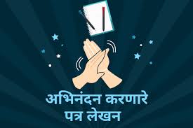 M, t, w, t, f, s, s . à¤…à¤­ à¤¨ à¤¦à¤¨ à¤ªà¤¤ à¤° à¤² à¤–à¤¨ à¤®à¤° à¤  Abhinandan Patra Lekhan In Marathi